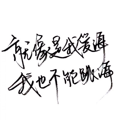 泼墨字,