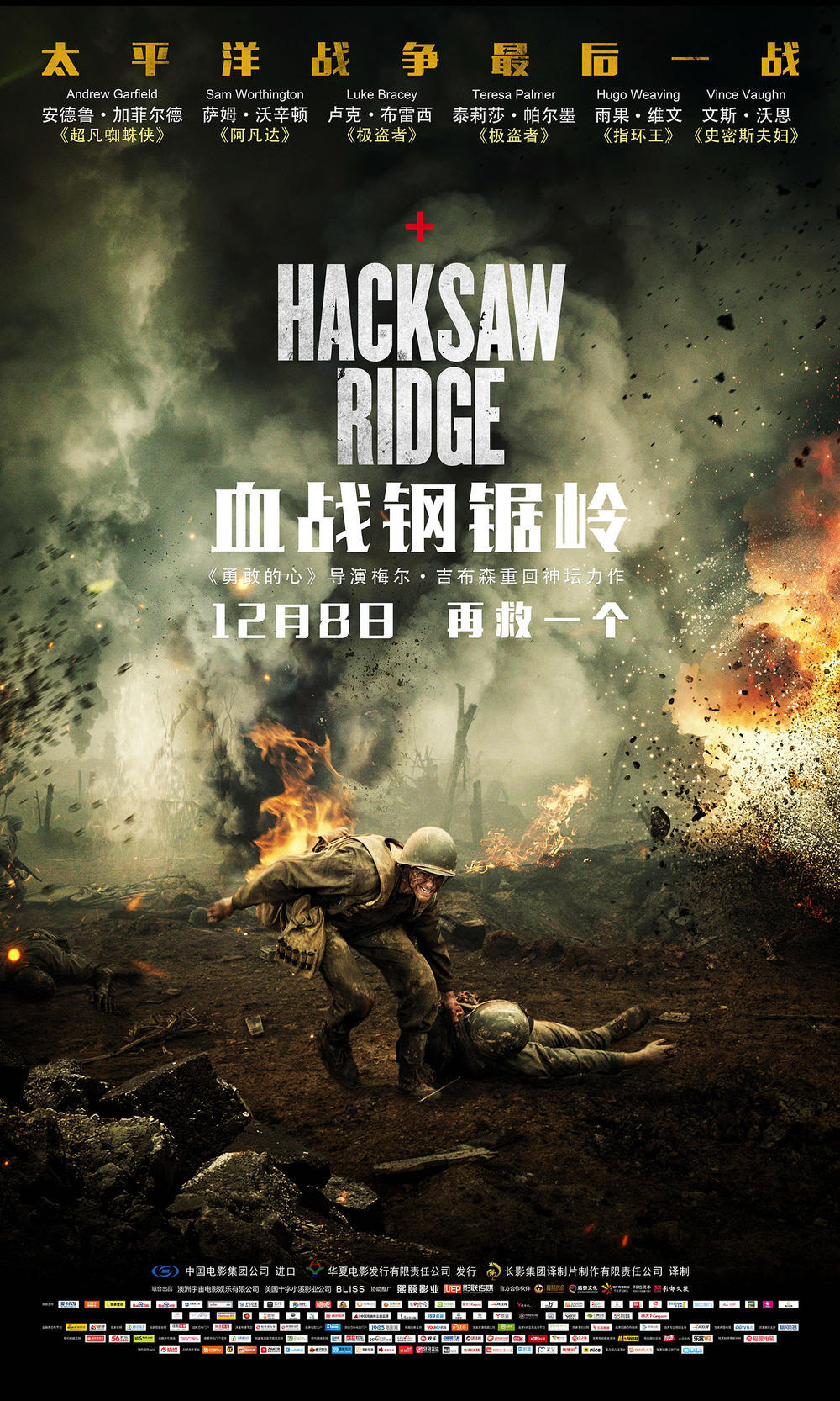 【2016-12-17】血战钢锯岭 (2016)Hacksaw Ridge