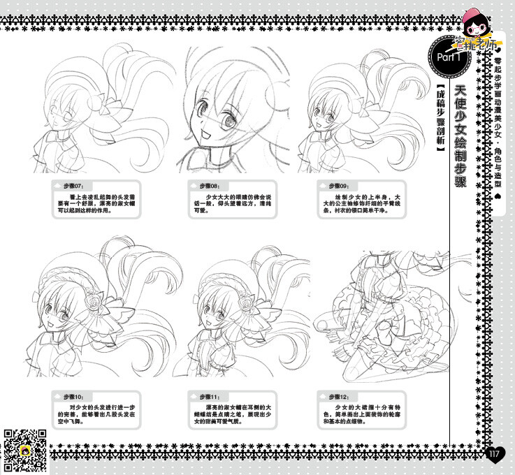 美少女造型各种角度！