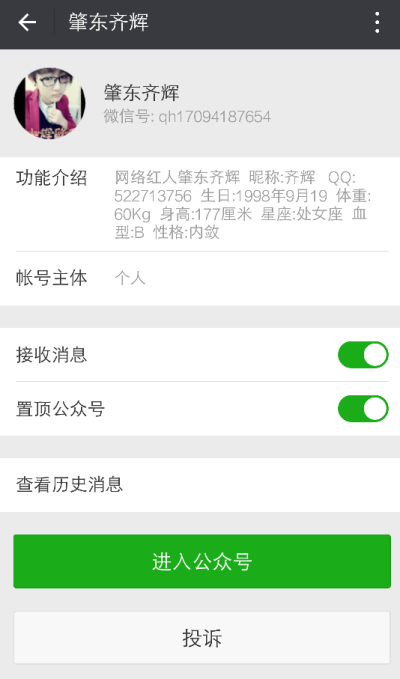 公众号 qh17094187654
公众网红