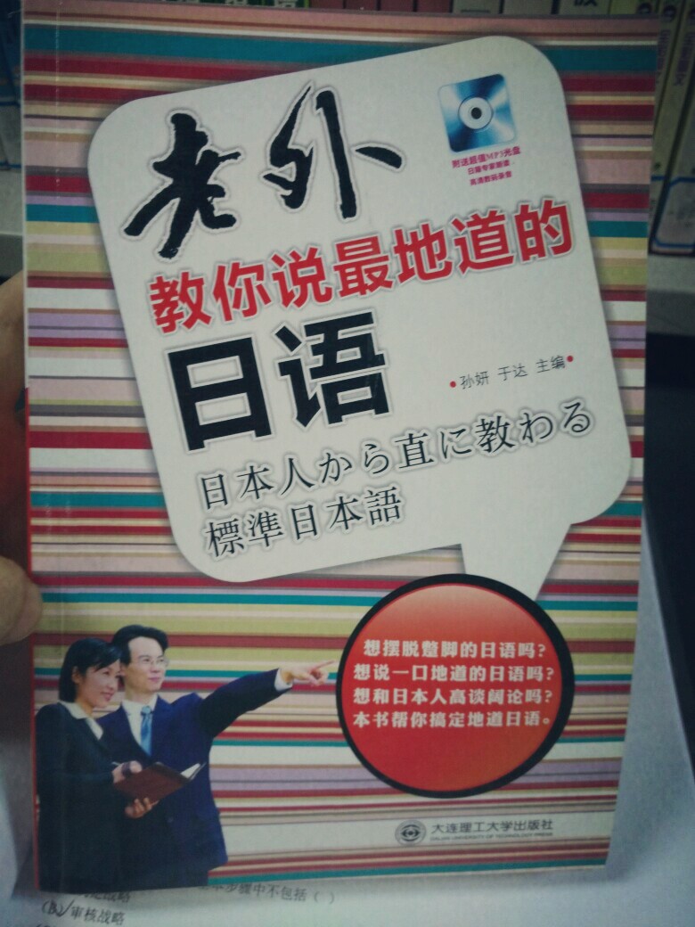 感觉要是能把里面的对话背下来，日常交流绝对没有问题！