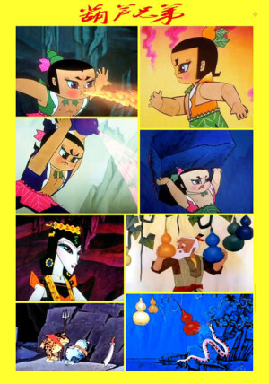 国产经典动画片《葫芦兄弟葫芦娃》仿怀旧贴纸02