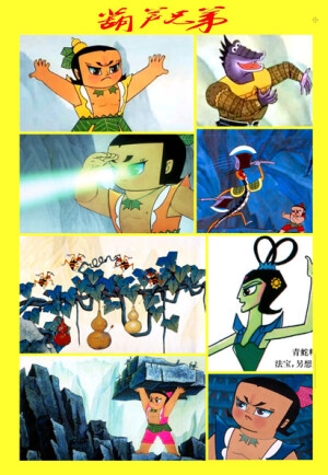 国产经典动画片《葫芦兄弟葫芦娃》仿怀旧贴纸04