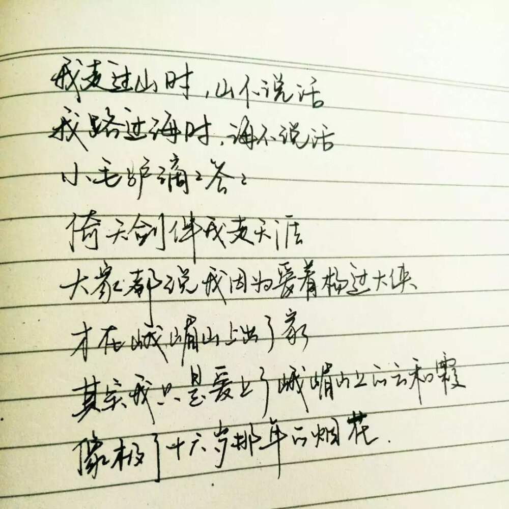 写字，一首小诗。