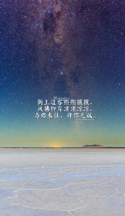 #给张起灵的九十九句情话#我不曾为谁执笔挥墨，却甘愿为你倾尽满腔热血，字句斟酌。6. 街上过客熙熙攘攘，风拂柳岸凄凄凉凉，与君来往，许你无双。文/清栈辰，图@绣魅玉妖-古风控【绣魅玉妖出品，Fleeting time】二…