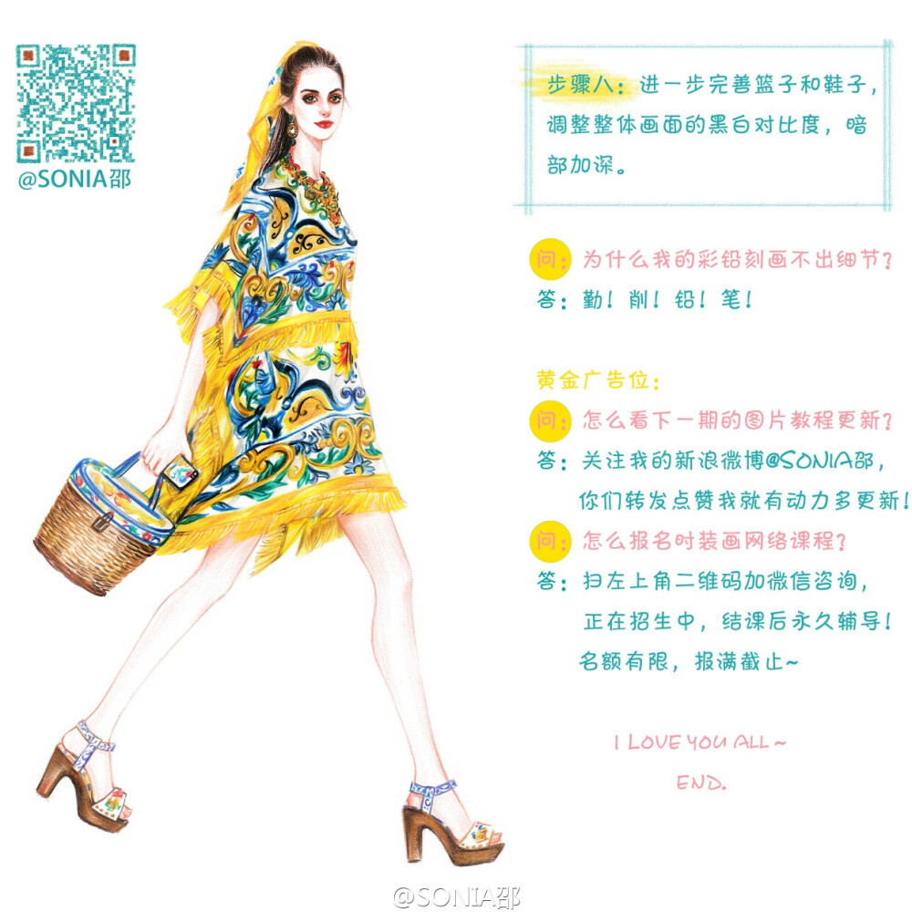 SONIA手绘服装效果图步骤