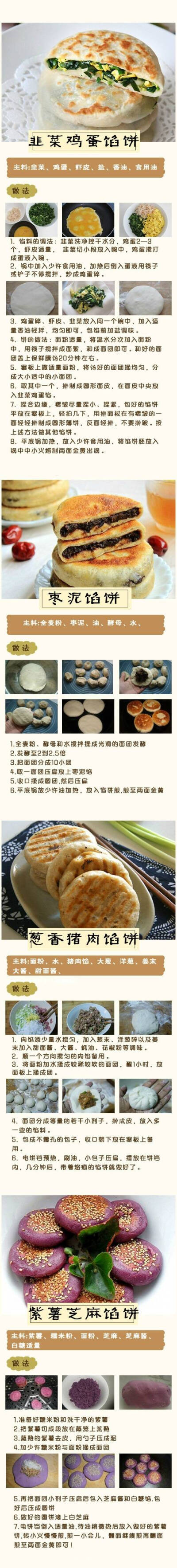 馅饼做法 包不住的美味 酥脆可口 无法拒绝~吃了忘不了 酥脆的表皮加上咬一口流油的馅料 匆忙的一个饼下肚~~转