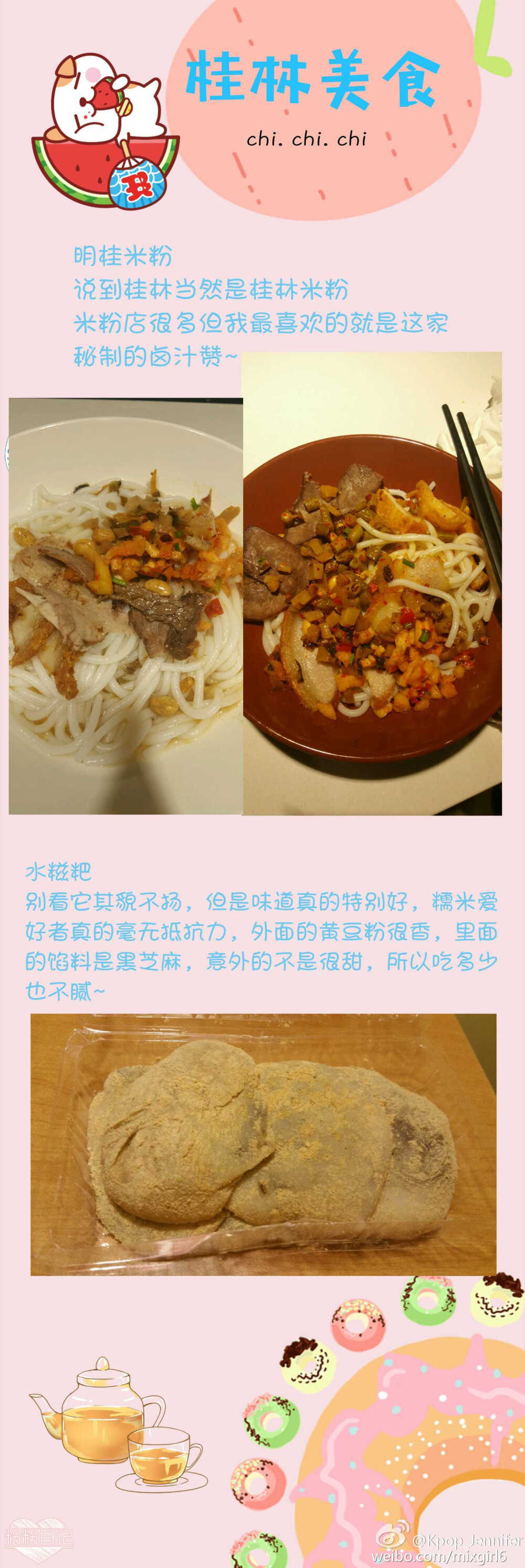 #安利记录本# 很少看到有安利桂林美食的 其实桂林不仅山水甲天下 桂林美食也是很丰富的 在桂林上大学 分享一些自己喜欢吃的美食 希望对来桂林旅游的小仙女们有帮助 爱生活爱美食~
p1-p3喜欢的店
p4-p6 特色美食
p7-p9 美食商圈