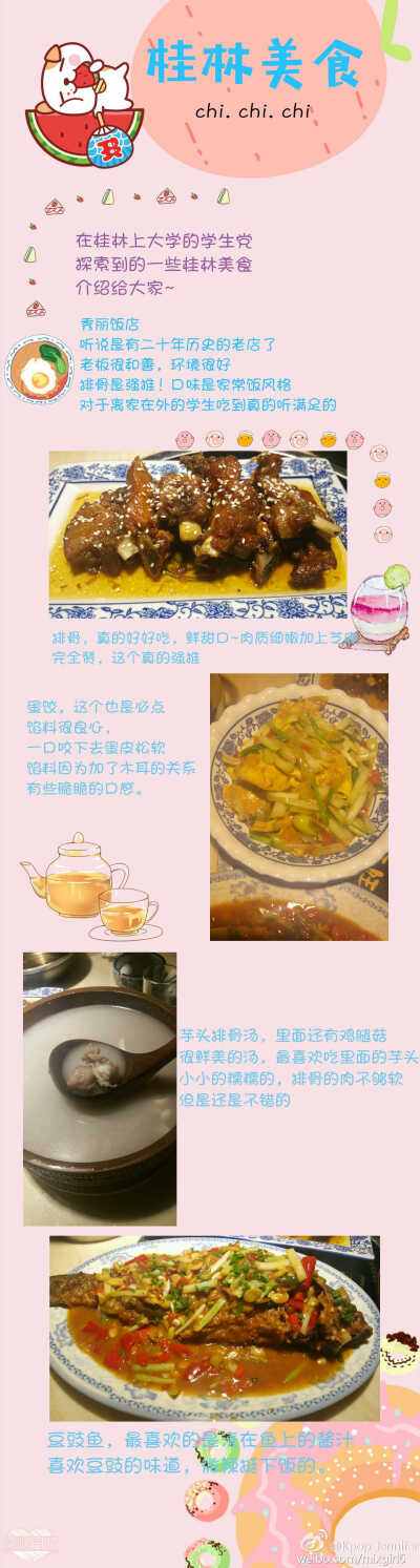 #安利记录本# 很少看到有安利桂林美食的 其实桂林不仅山水甲天下 桂林美食也是很丰富的 在桂林上大学 分享一些自己喜欢吃的美食 希望对来桂林旅游的小仙女们有帮助 爱生活爱美食~
p1-p3喜欢的店
p4-p6 特色…