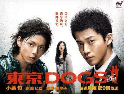 东京dogs