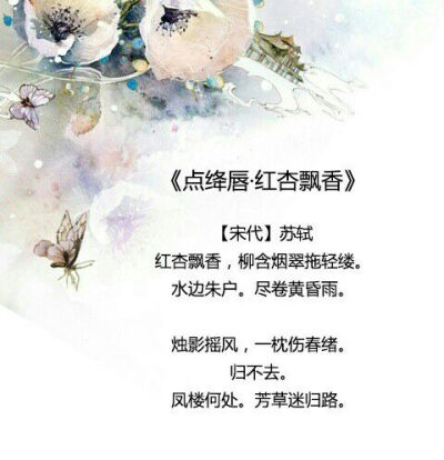 点绛唇，词牌名，此调因江淹《咏美人春游》诗中有“白雪凝琼貌，明珠点绛唇”句而取名。