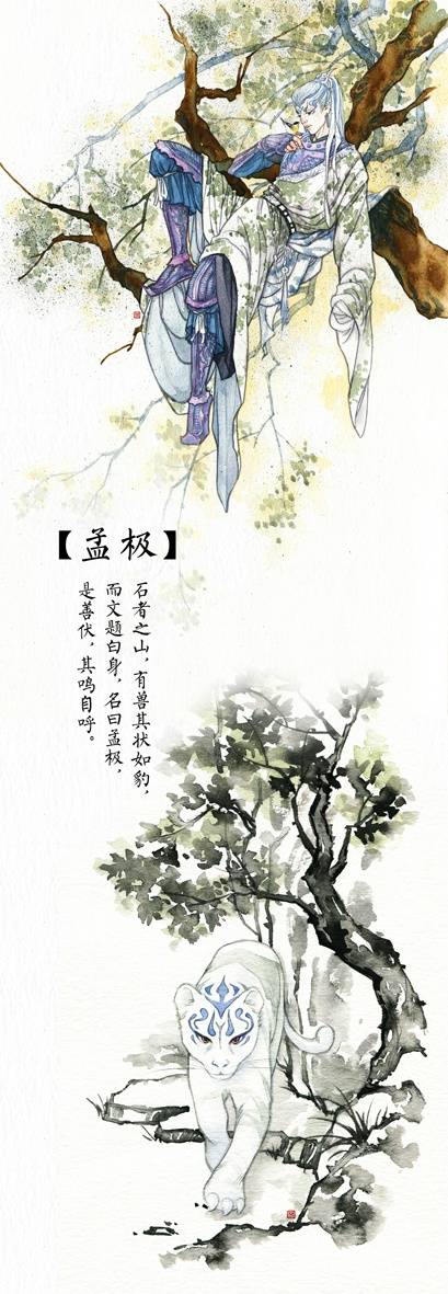 山海奇谈 孟极