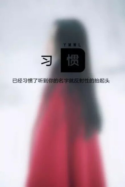 文字 女生 唯美 森系 意境 QQ：3218531795 二次元 人文 女头 男头 男生 伤感 备忘录 心情文字 语录 长句 短句 歌词 文字大图 文字控 小清新 文艺 手写 英文 情话 七米海岸