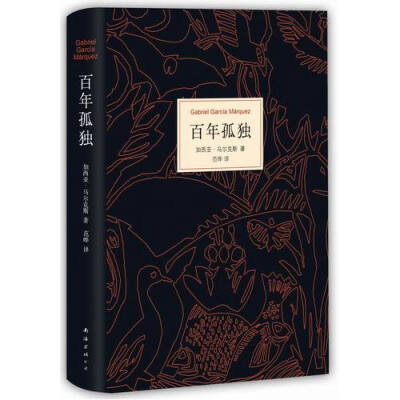 《百年孤独》作为拉丁美洲魔幻现实主义以及加西亚•马尔克斯的巅峰之作，《百年孤独》曾以各种“非法”版本对中国文学及读者产生过巨大影响。2011年，经作者授权的中译本面世，无疑是中文图书出版的盛事。