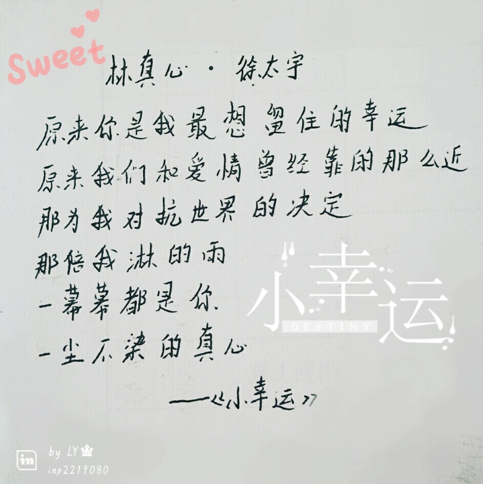 小幸运——林真心♡徐太宇
