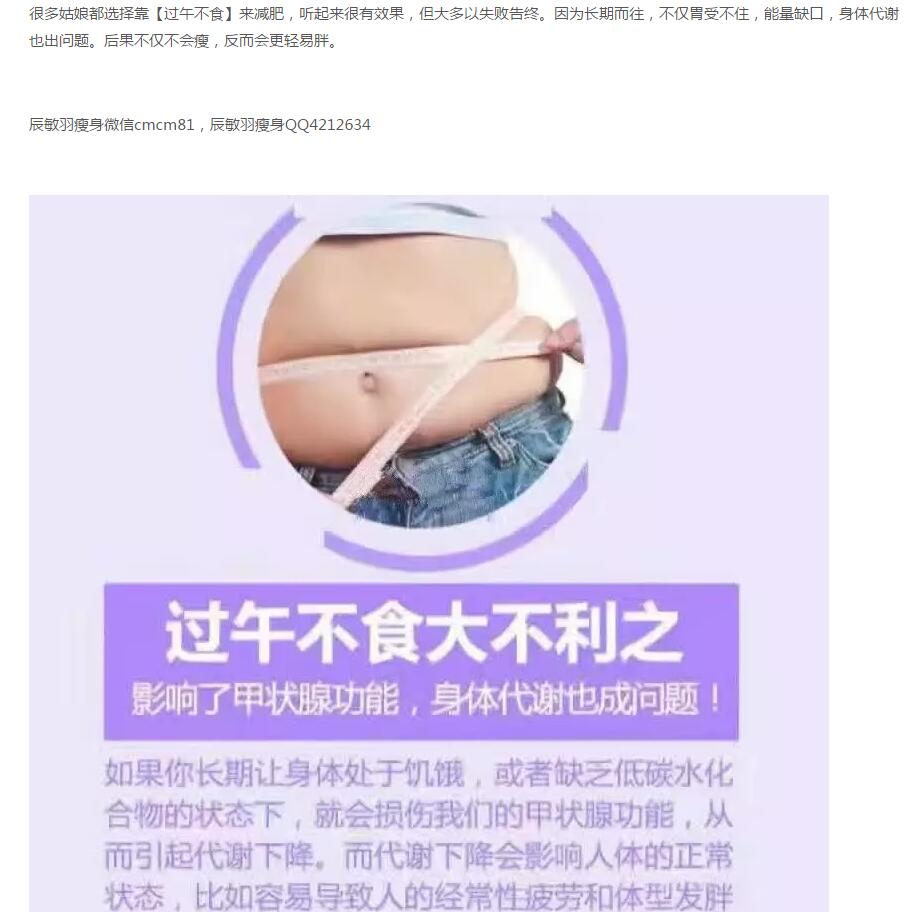 辰敏羽瘦身方法：过午不食瘦身好吗？
