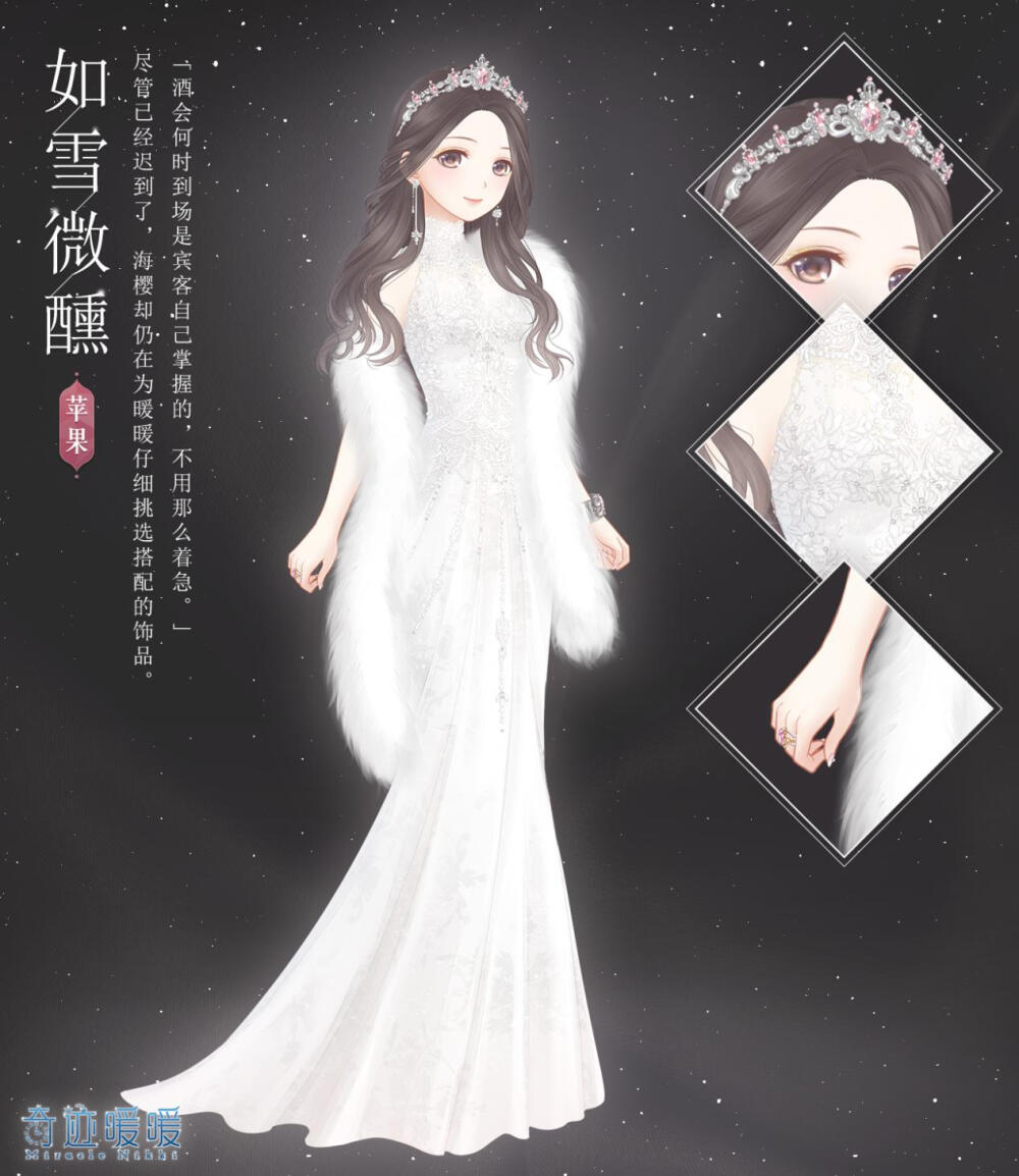 现今奇迹大陆局势紧张，单是云端帝国的各大势力都纷争不断。       北地人民的珍宝、尼格霍德手中的项链，苹果联邦服装集团易主的消息又让原就复杂的形势更添纠结。 海樱大小姐借故人之名，托洛川城军师祝若笙给暖暖送信，约在城外树林相见...   ——————如雪微醺—————— 高雅的鸡尾酒会，是名流们交换信息的重…