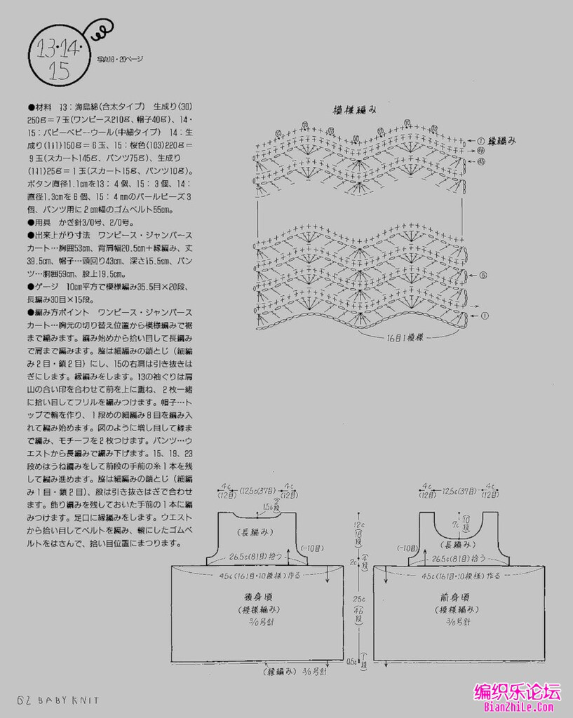 宝宝钩裙+短裤套装的钩法图解1