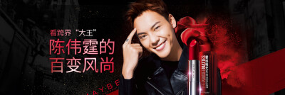 【陈伟霆】【cwt】【陈等等】【William Chan Wai-Ting】 Maybelline 美宝莲 广告 1920 x 642 px (图源： 美宝莲旗舰店)