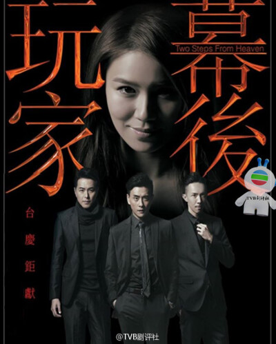 幕后玩家（2016）