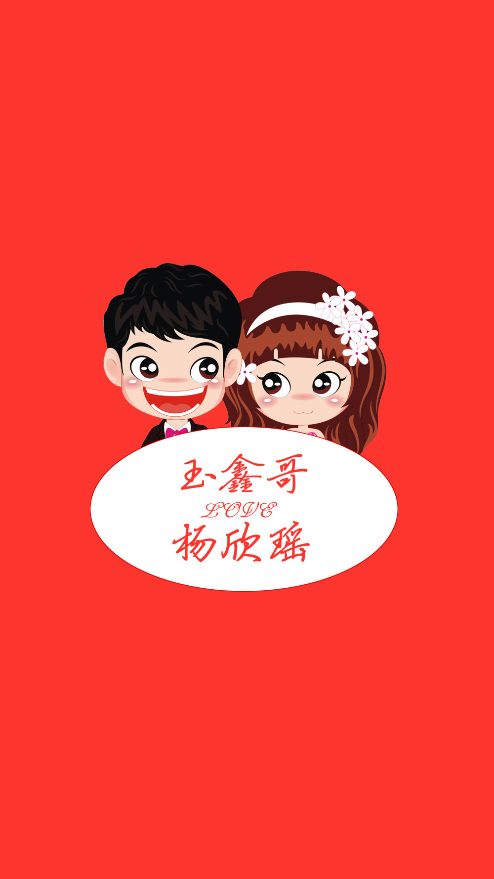 【留言制作壁纸/无所属】送给@荧光的那个夏天 ，祝你的家人新婚快乐！by潼阿凉