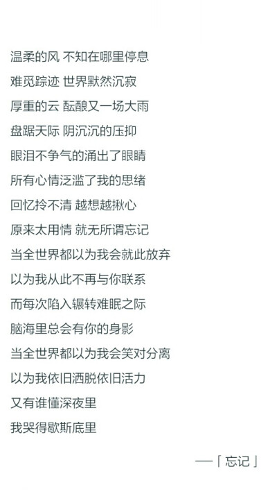 虐 西瓜JUN 《忘记》 执着地爱过却失去，苦别离 