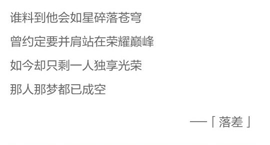 小魂 落差 叶修叼着烟抬眼看向面前的墓碑，呼出的烟显得他的脸有些虚实不分，“沐秋啊，我来看你了”他抬手掏出一杯酒，嘴角的笑容捎上了些许苦涩，“其实我一直都有留下一场给你，”叶修顿了顿，随即打开酒瓶将酒倒到地上“算是给你一个可以超越的机会。”秋风拂过带着丝丝凉意，半晌，他道“…秋天，到了啊。”——网易云评论ID江晚吟头号夫人