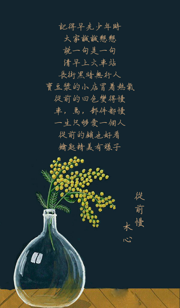 插画 水粉 花瓶 诗画 木心《从前慢》 