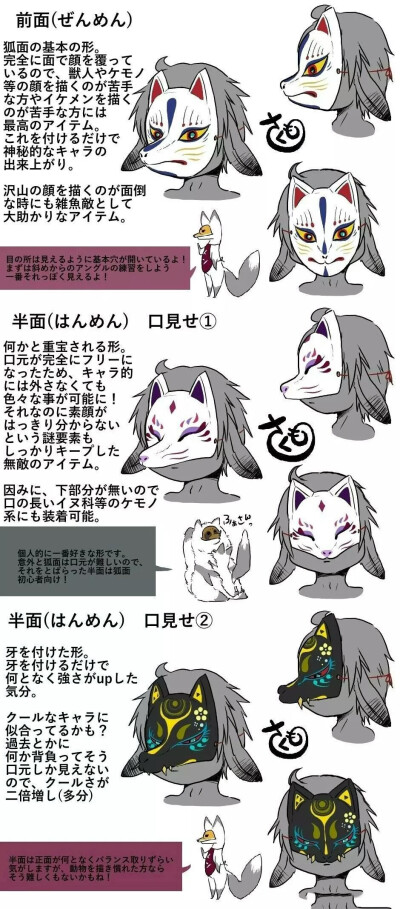 狐面素材