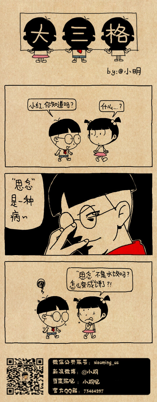 小明漫画——床前明月光，鸭血粉丝汤~
#小明# #漫画# #逗比# #搞笑# #小明同学# #小明滚出去#