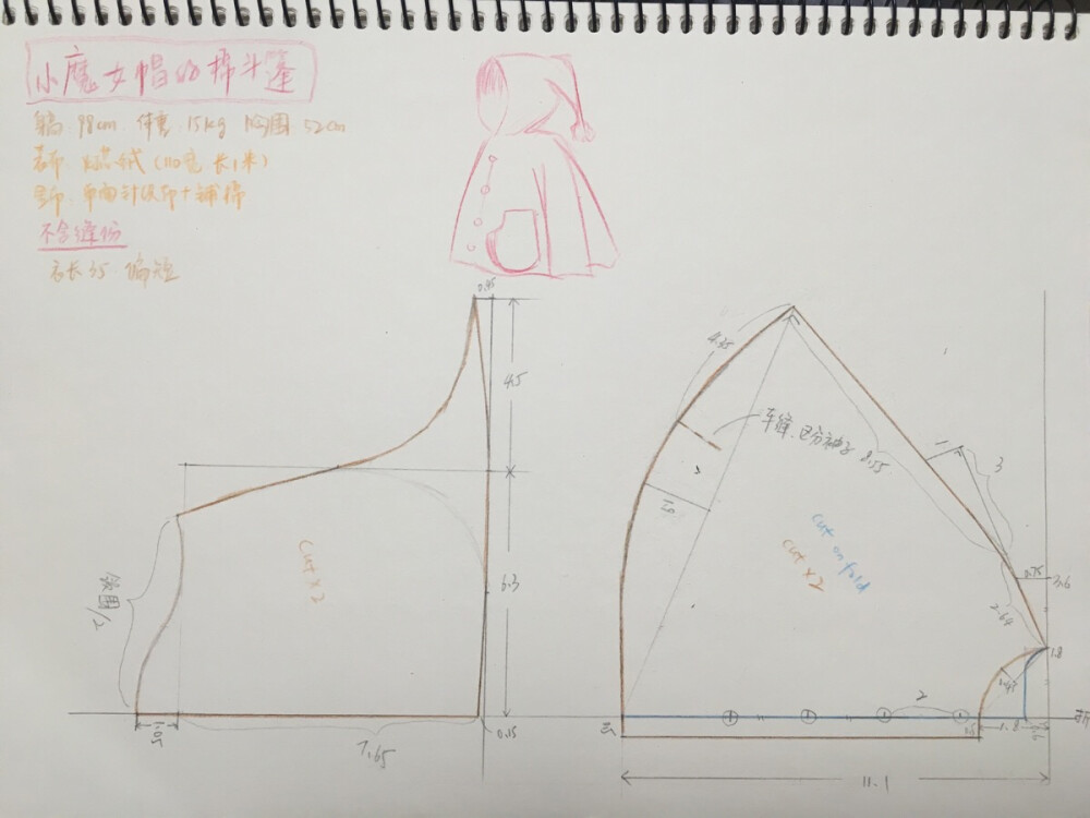 2016.12.26 小斗篷的版型图（图纸单位是厘米，在布上打版的时候单位为寸）