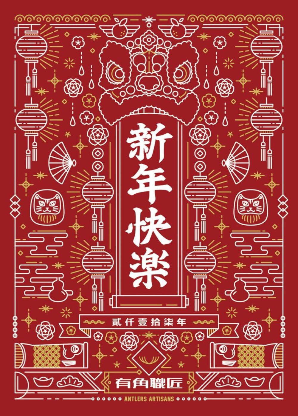 Happy Chinese New Year
新年快乐 万事如意