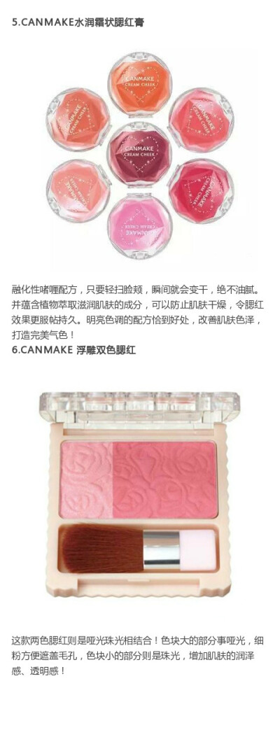 日本药妆店人气王『CANMAKE』15大爆款单品大合集！