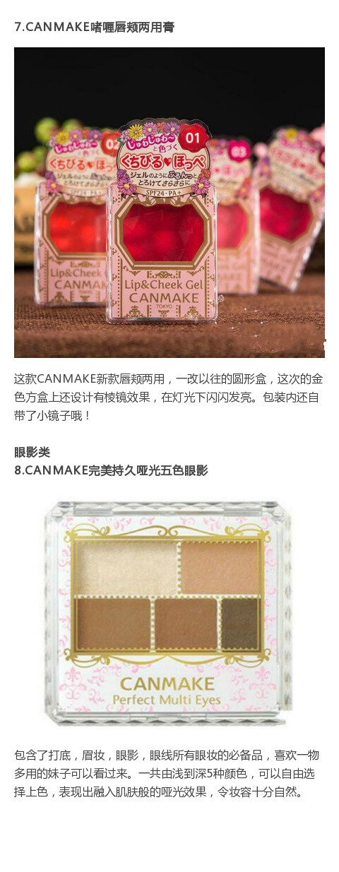 日本药妆店人气王『CANMAKE』15大爆款单品大合集！