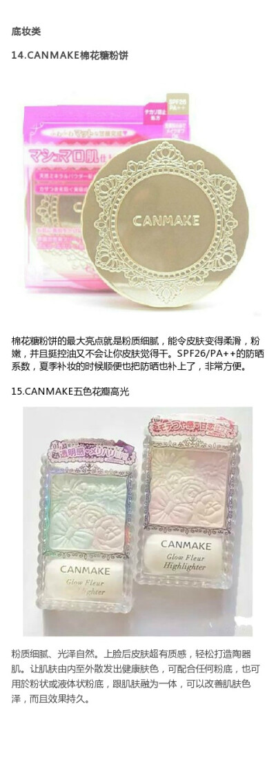 日本药妆店人气王『CANMAKE』15大爆款单品大合集！