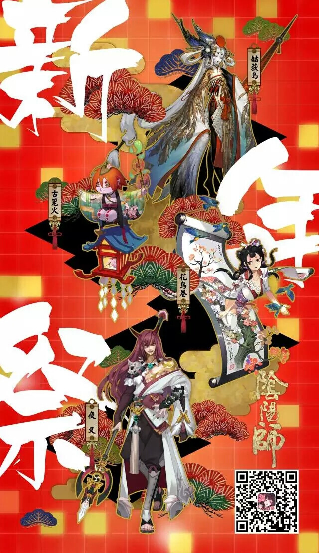 新年祭！！新式神三只加鸟姐皮肤！！！幸福来的太突然 表白花鸟卷小姐姐！