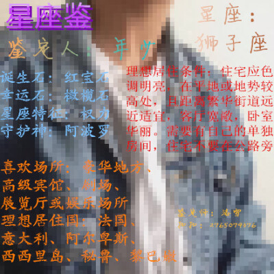 最近制作的星座鉴