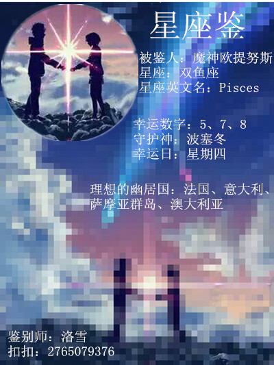 最近制作的星座鉴