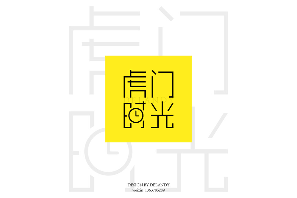 虎门时光 A 标志设计 DELANDY原创 #字体设计# #标志# #LOGO#