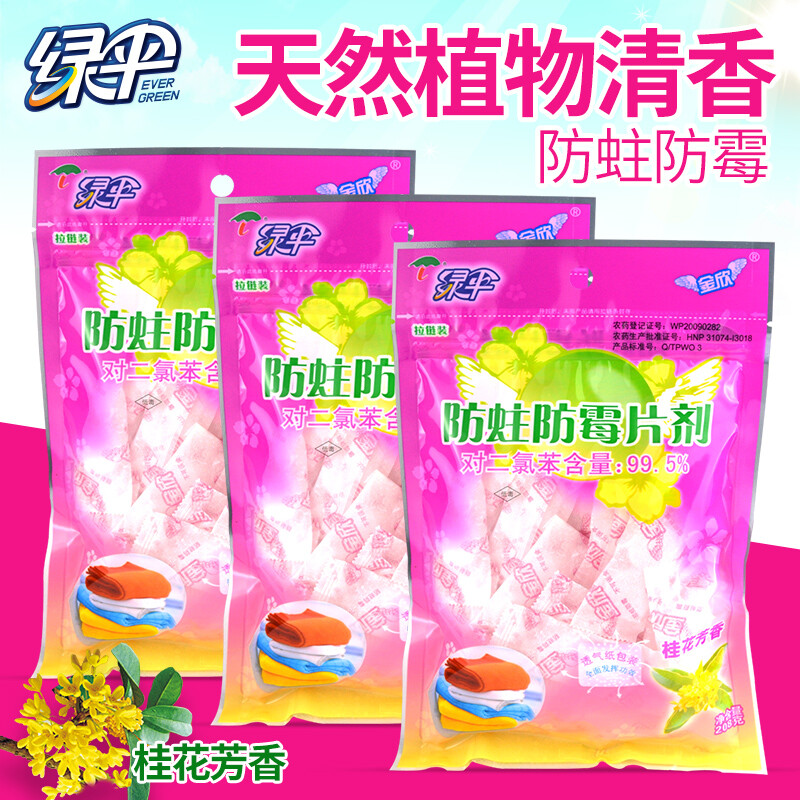 绿伞防霉防蛀片剂208g*3袋 樟脑丸/球衣柜衣物防霉片防虫 仅售29.9元