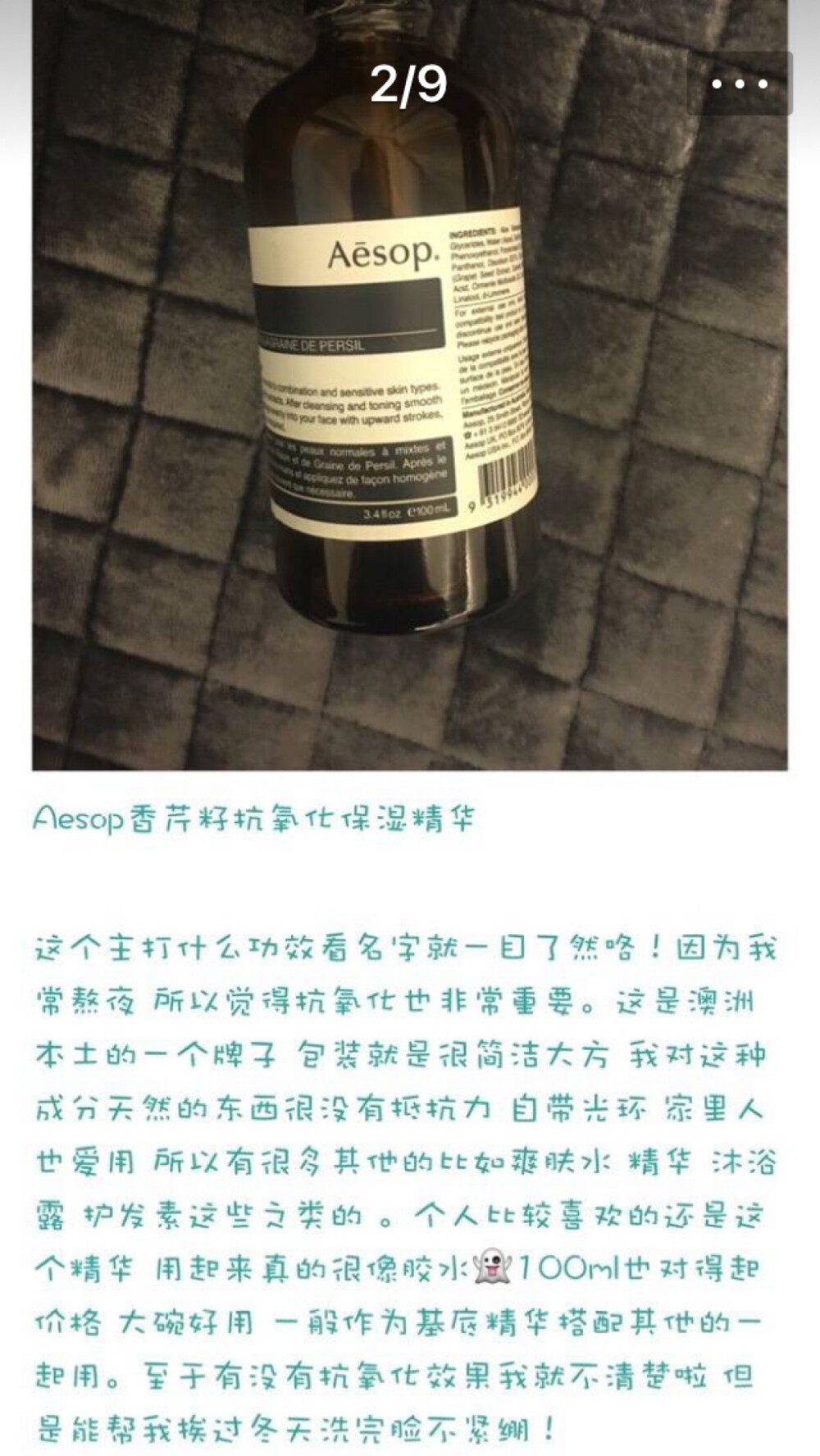 aesop香芹籽抗氧化精华