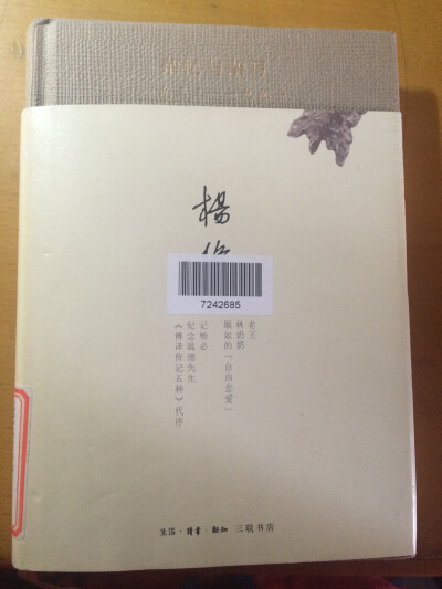 《杂忆与杂写:一九三三——一九九一》杨绛，之前曾阅读过一本关于杨绛先生的人物传记，里面提过这本书，今次有幸拜读十分高兴，文字还是那么朴素却温暖，字里行间流露出了先生平日里和善待人的特点，正应了那句话“…