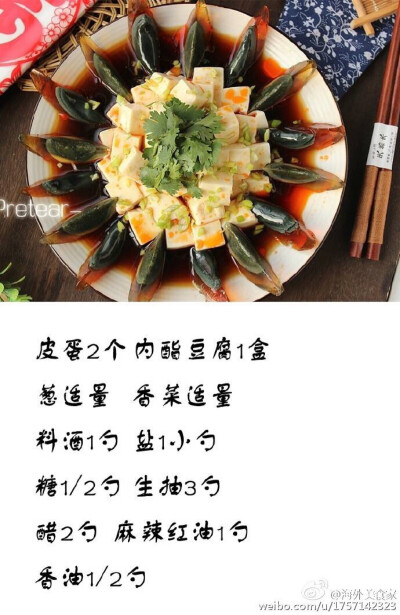 皮蛋拌豆腐