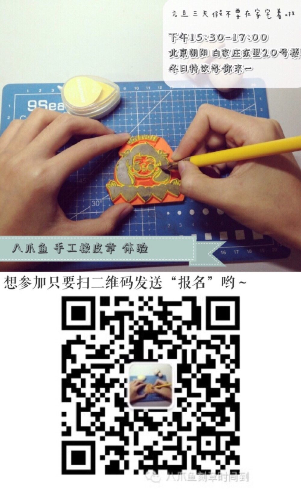 北京橡皮章体验课链接 长期有效