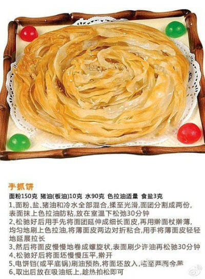 手抓饼