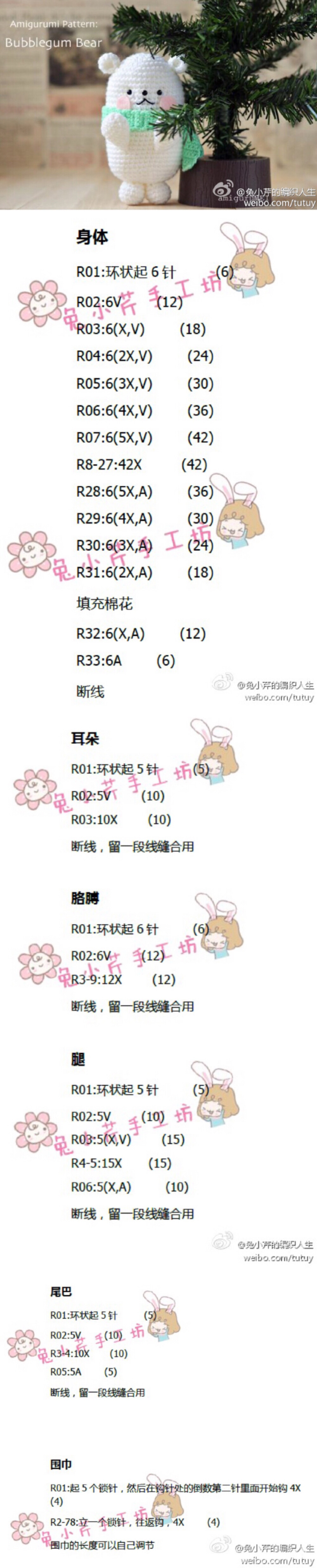 钩针玩偶图解