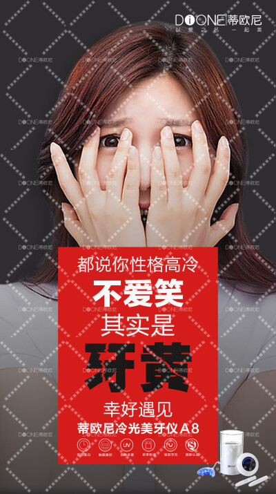 蒂欧尼冷光美牙仪A8