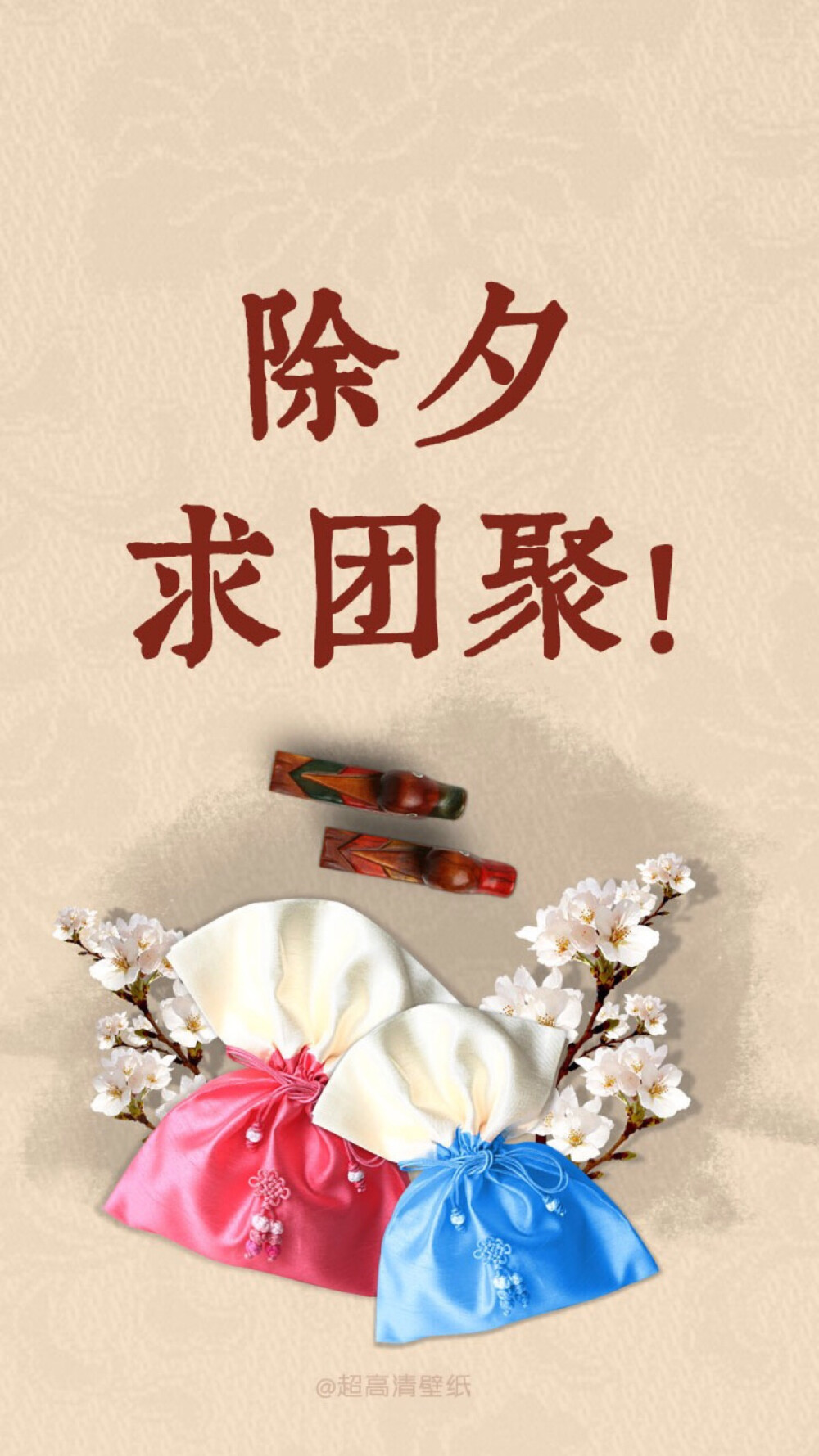 happynewyear新年快乐新年壁纸新年愿望新年祝福春节壁纸素材7863