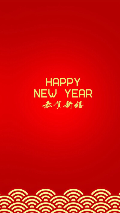 Happy New Year 新年快乐 新年壁纸 新年愿望 新年祝福 春节壁纸 素材(◕‿◕✿