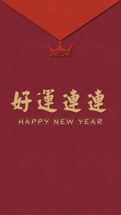 Happy New Year 新年快乐 除夕 新年壁纸 新年愿望 新年祝福 春节壁纸 素材(◕‿◕✿